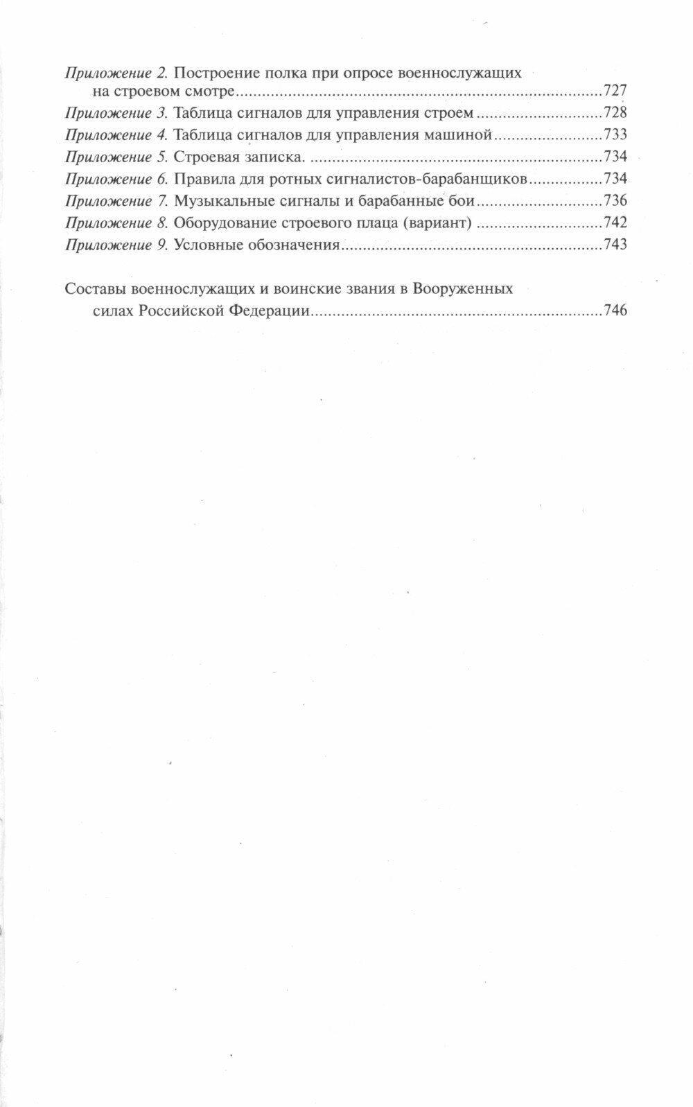 Общевоинские уставы Вооруженных Сил РФ. Редакция 2024 г. - фото №5