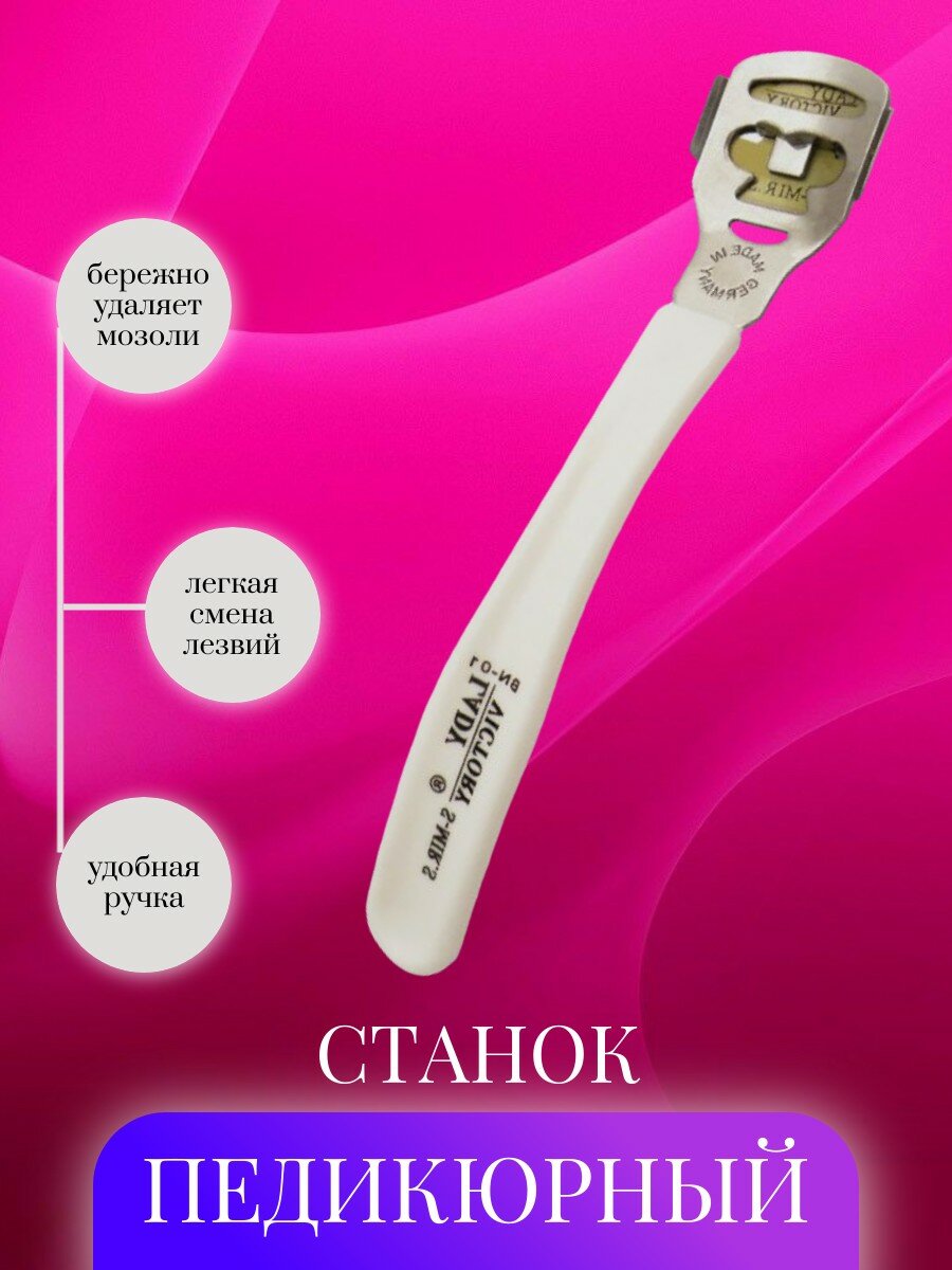 Педикюрный станок Lady Victory BN-01, для самостоятельного ухода за ножками