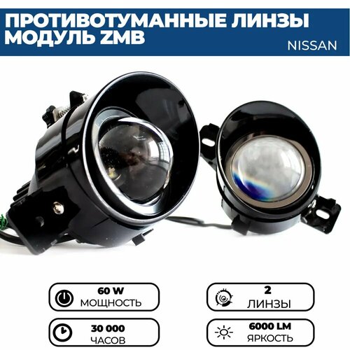 Противотуманные фары ПТФ светодиодные линзы 60W для Toyota Camry, Corolla, Highlander 2, Rav 4, Lexus RX, Lexus LX, 2 шт
