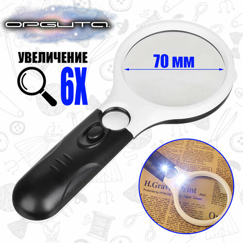 Лупа ручная увеличительная с подсветкой Орбита OT-INL19 330₽