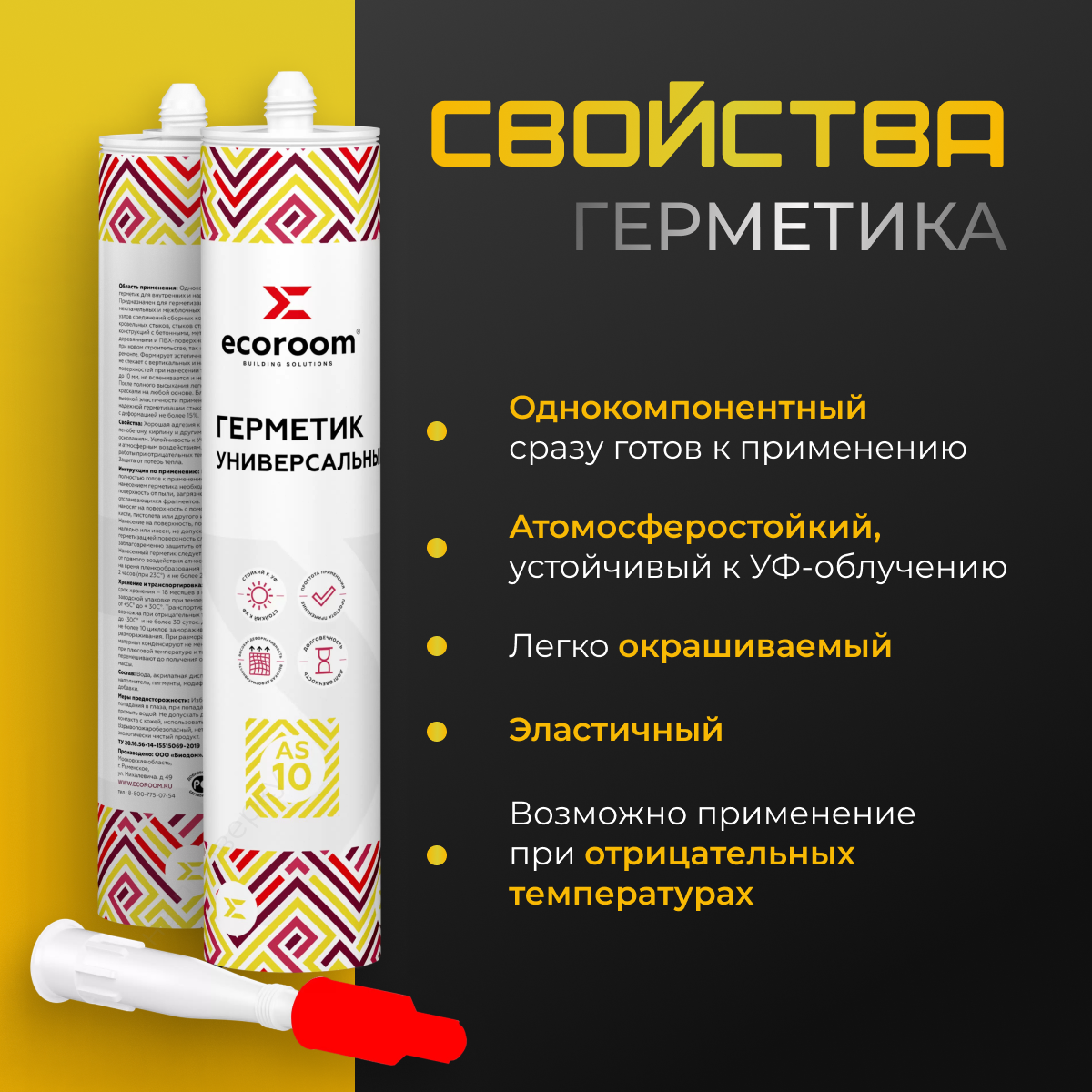 Герметик акриловый Ecoroom AS-10, 310 мл, белый, универсальный — фото 1