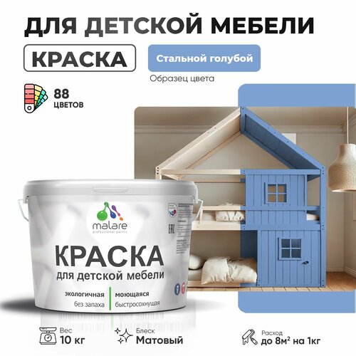 фото Краска акриловая (ак) malare для детской мебели матовая стальной голубой 0.1 л 10 кг