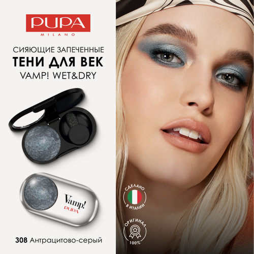 Изображение товара PUPA Тени для век запеченные сияющие VAMP! WET&DRY №308 антрацитово-серый