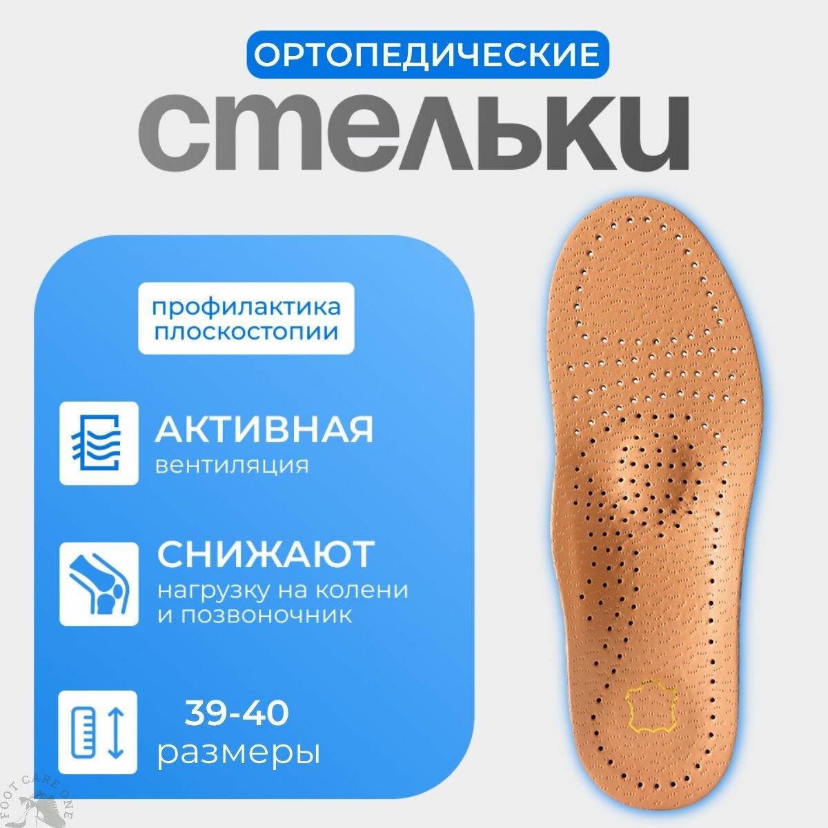 Стельки для обуви ортопедические кожаные 39-40
