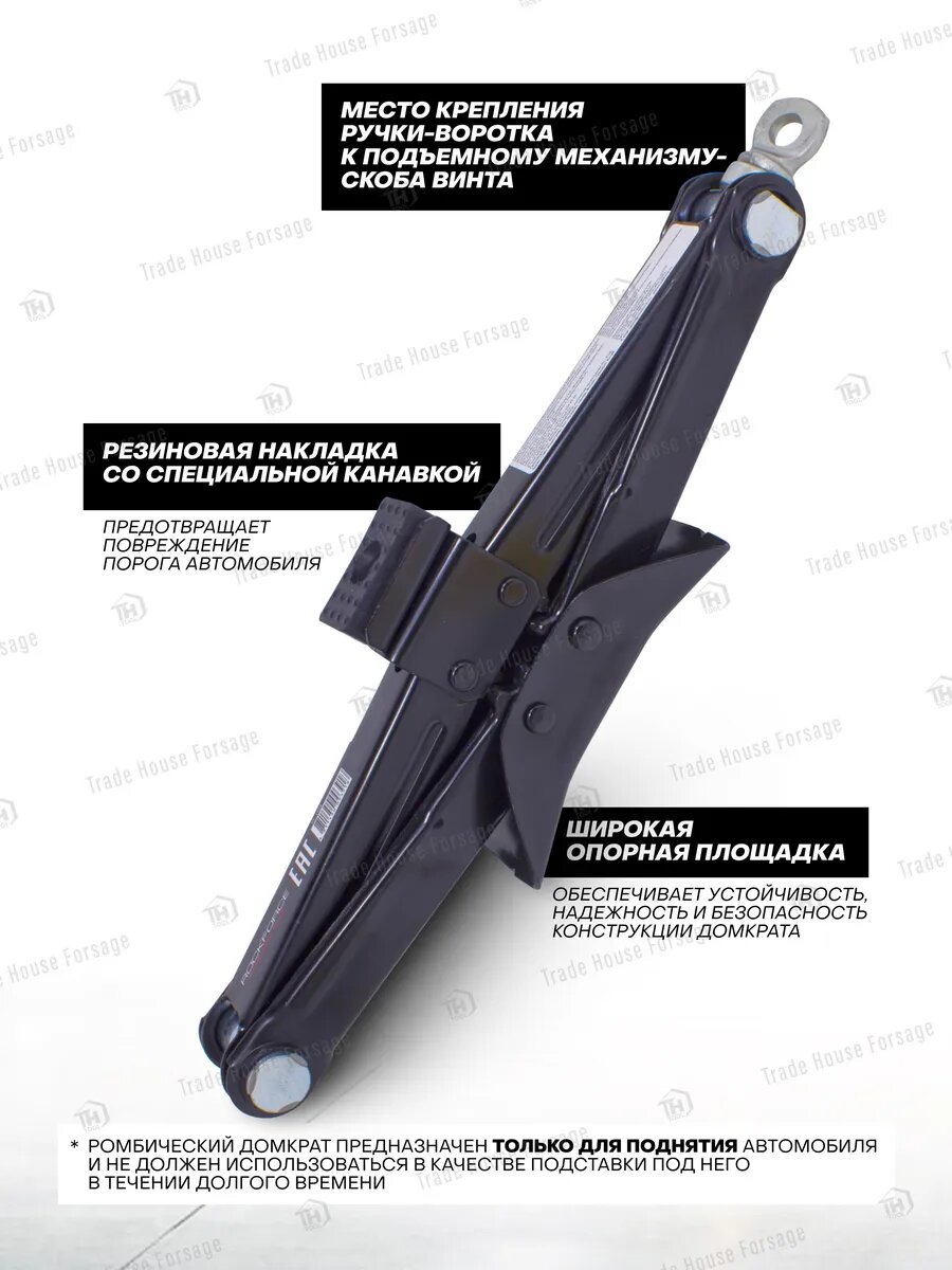 Автомобильный домкрат ромбический 1,5т, 104-385мм — фото 1