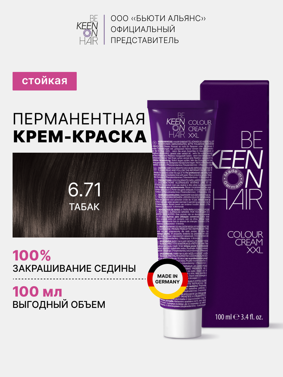 Крем-краска для волос 6.71 Табак/ Tabak, 100 мл