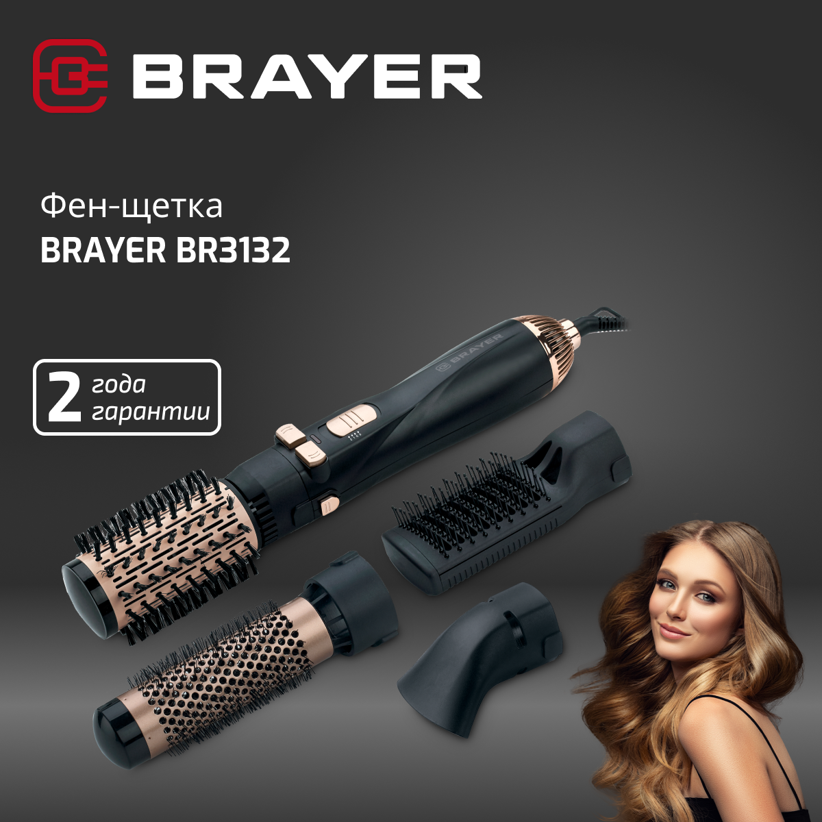 Фен-щетка для укладки волос BRAYER BR3132, 2 скорости, 3 насадки, цвет черный/золотистый — фото 1