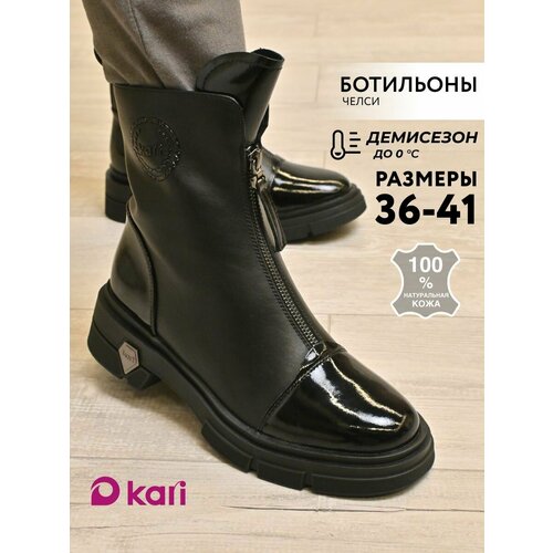 фото Ботильоны kari, размер 39, черный