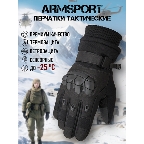 фото Перчатки armsport зимняя тактика для мужчин, размер l, черный