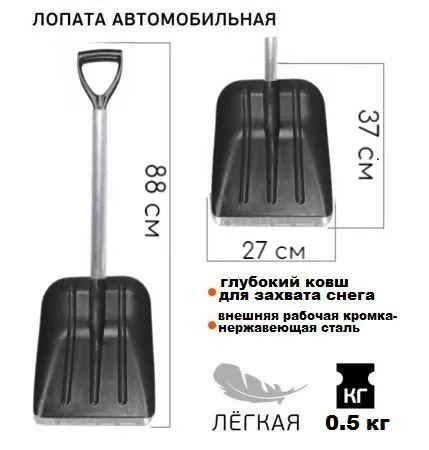 Обзор: Лопата автомобильная с металлическим черенком зимняя усиленная, легкая с V-образной ручкой, черная 88х27х37 см