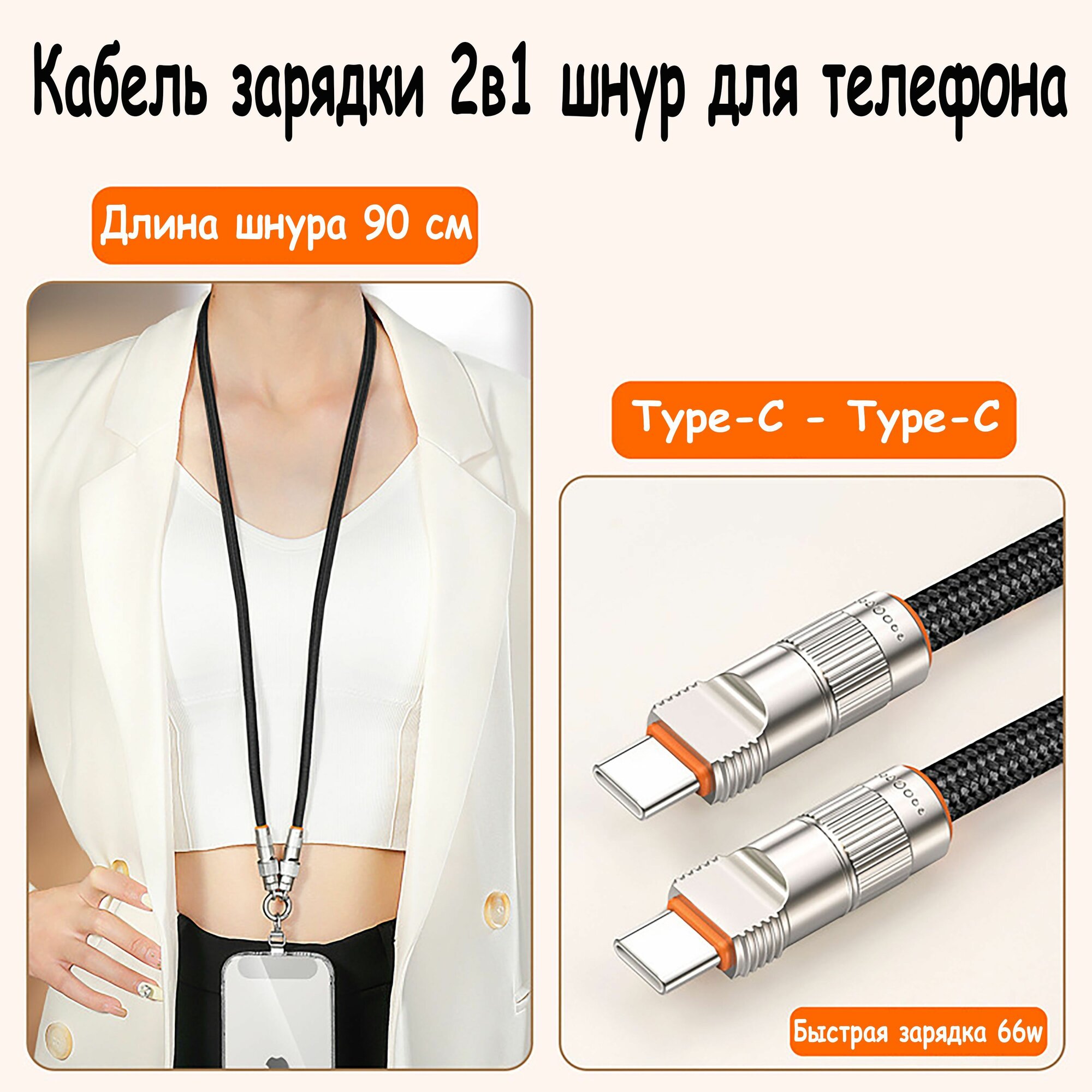 Кабель для зарядки 2 в 1 шнурок для телефона Type-C