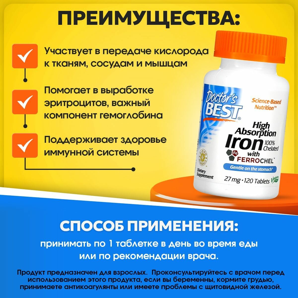 Изображение Doctor's Best High Absorption Iron with Ferrochel, 27 mg, Высокоусвояемое железо с феррохелем для иммунитета взрослым, для клеток и ЖКТ, 120 таблеток