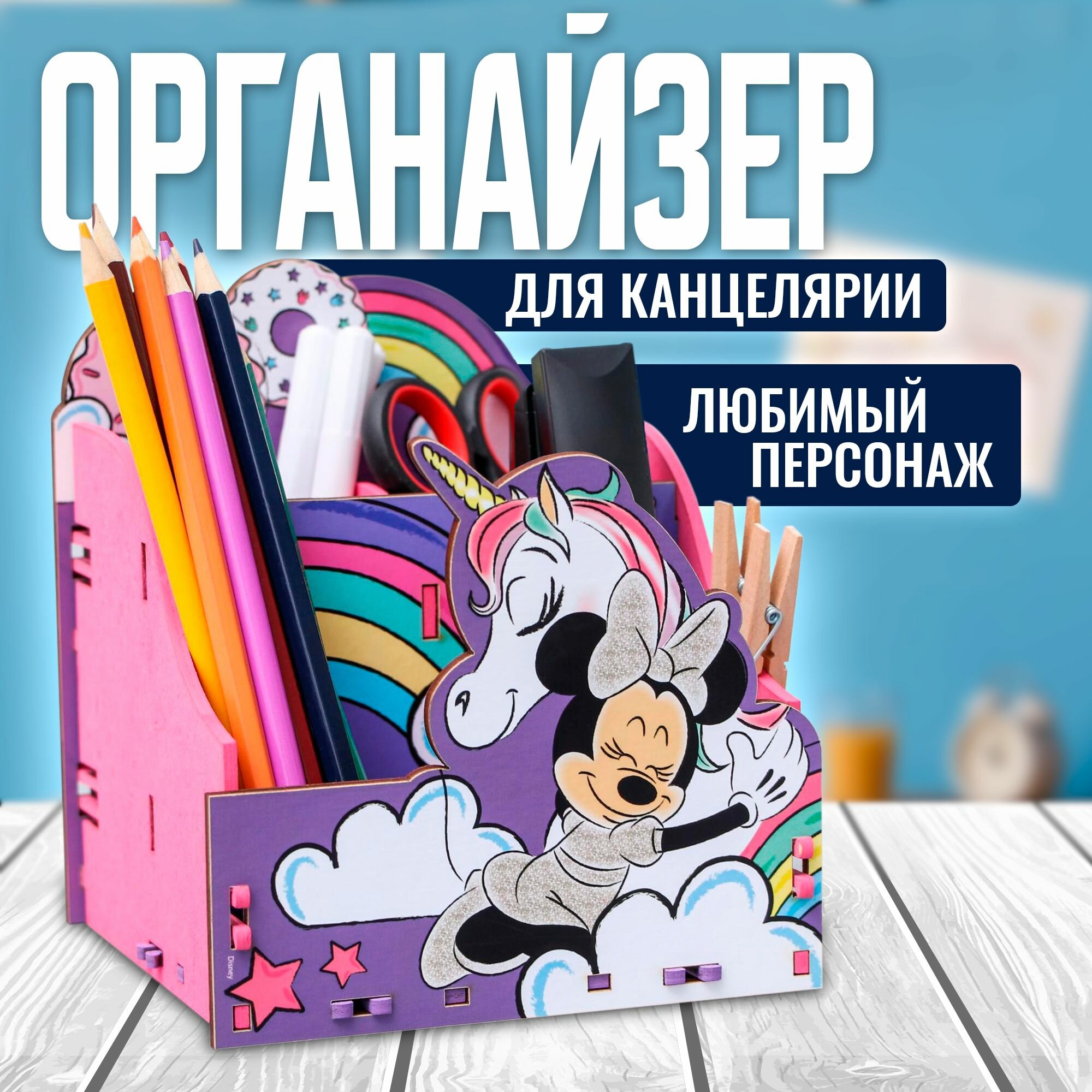 Органайзер для канцелярии Минни Маус "Минни с единорогом", размер 14 х 16 х 14 см, для девочек