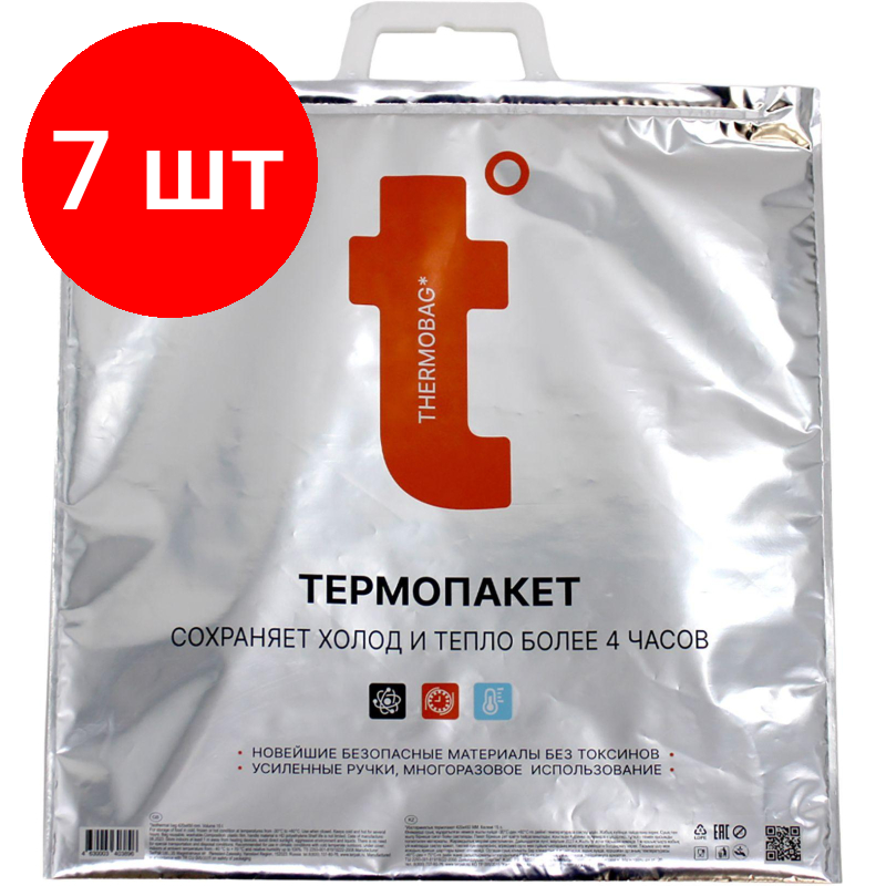 Комплект 7 штук, Термопакет 42х45 см (Металл/ПВД с лог. t) ТПК 04/1