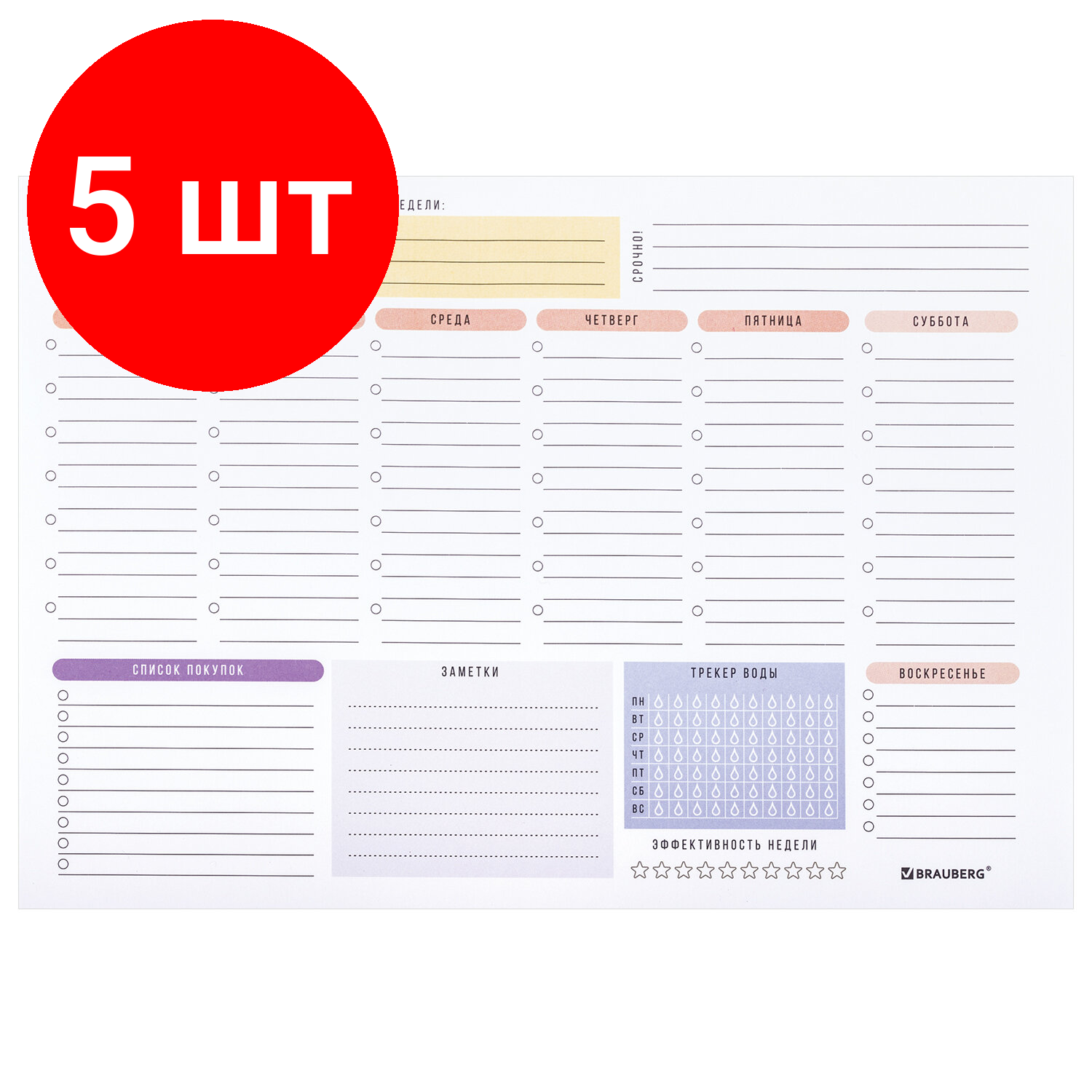 Комплект 5 шт, Блокнот-планер на неделю недатированный отрывной с подложкой, 52 л, А4, 297х210 мм, BRAUBERG, 114217
