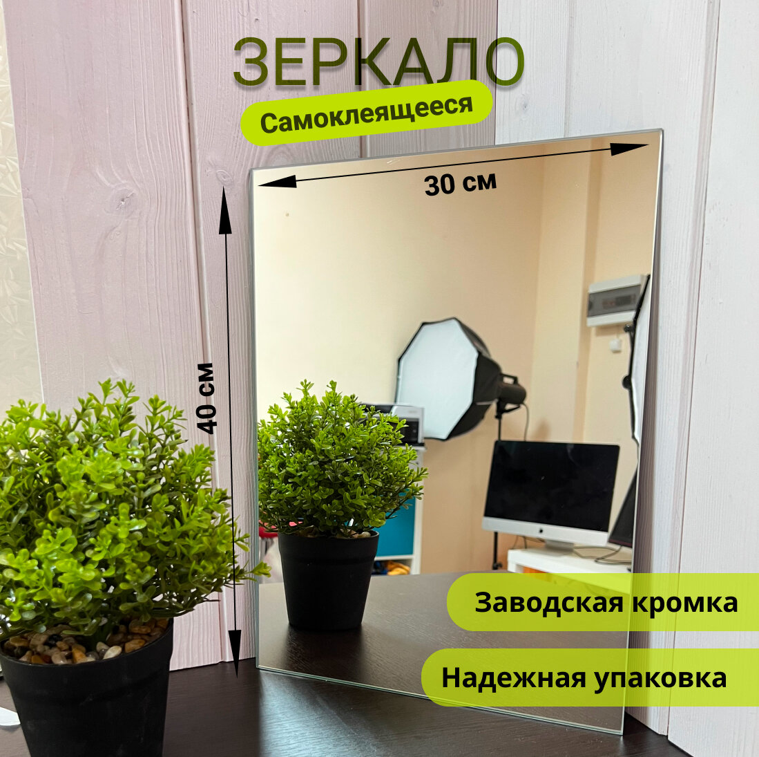 Зеркало "inerium" настенное влагостойкое самоклеящееся 30*40 см. 1 шт