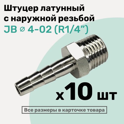 Изображение товара Штуцер латунный елочка с наружной резьбой JB 4-02, 4мм - R1/4", Пневмоштуцер NBPT, Набор 10шт