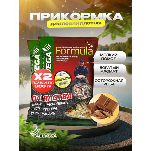 Прикормка для рыбалки Allvega Formula черная плотва 2 пачки