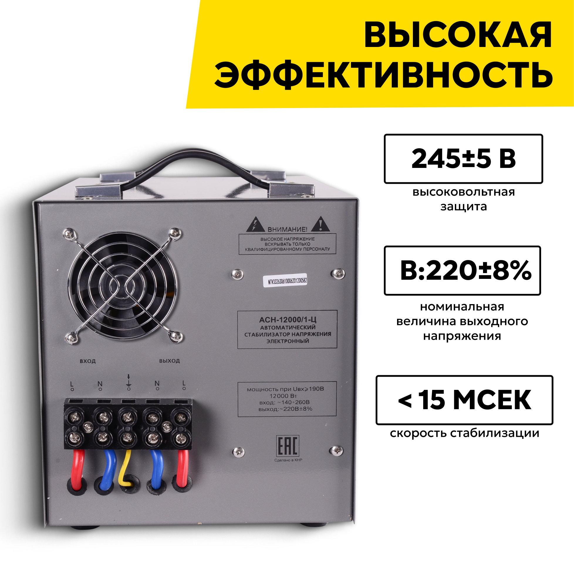 Стабилизатор напряжения однофазный РЕСАНТА АСН-12000/1-Ц, 12 кВт — фото 1