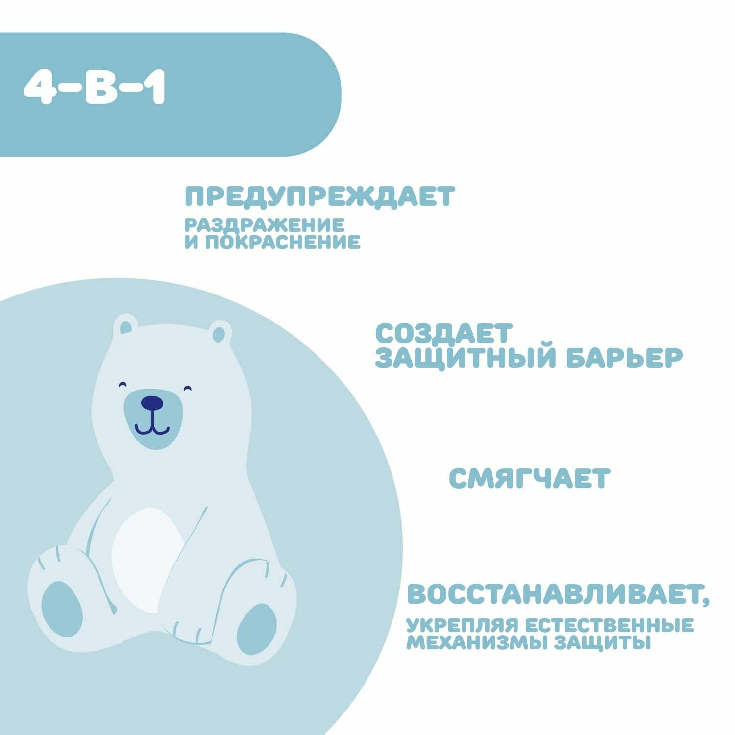 Крем под подгузник для новорожденных Chicco Natural Sensation 4 в 1, 100 мл — фото 1