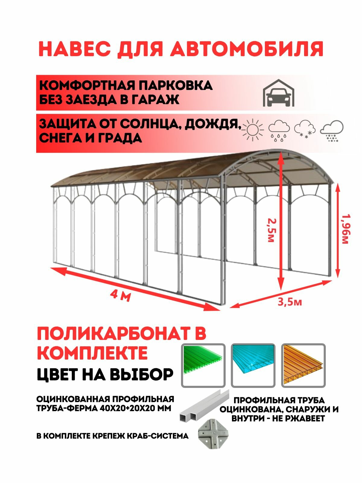 Навес для автомобиля с поликарбонатом активагро, автонавес, навес для дачи, длина 4 м, ширина 3,5 м