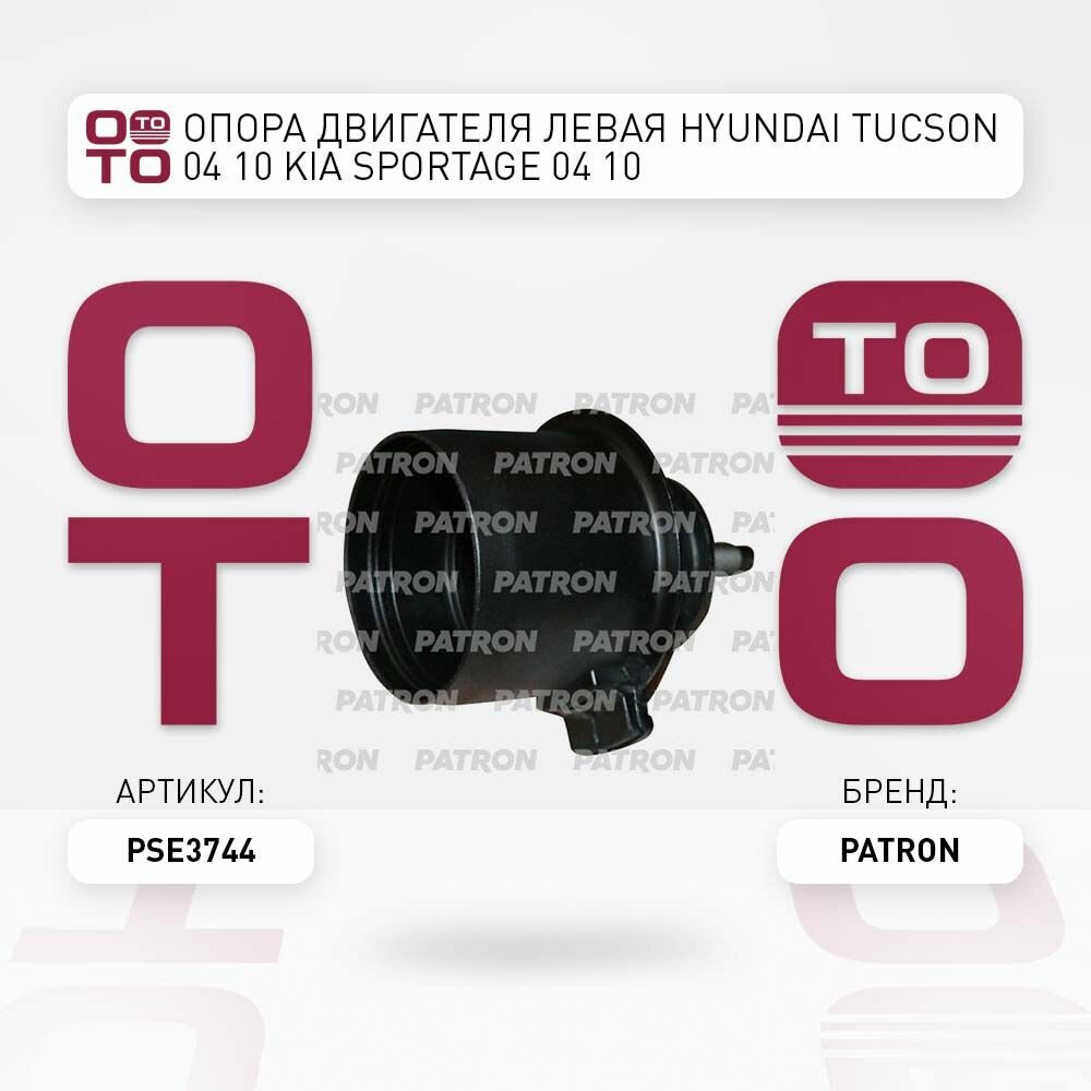 Опора двигателя левая hyundai ( хендай ) tucson ( тусон ) kia ( киа ) sportage