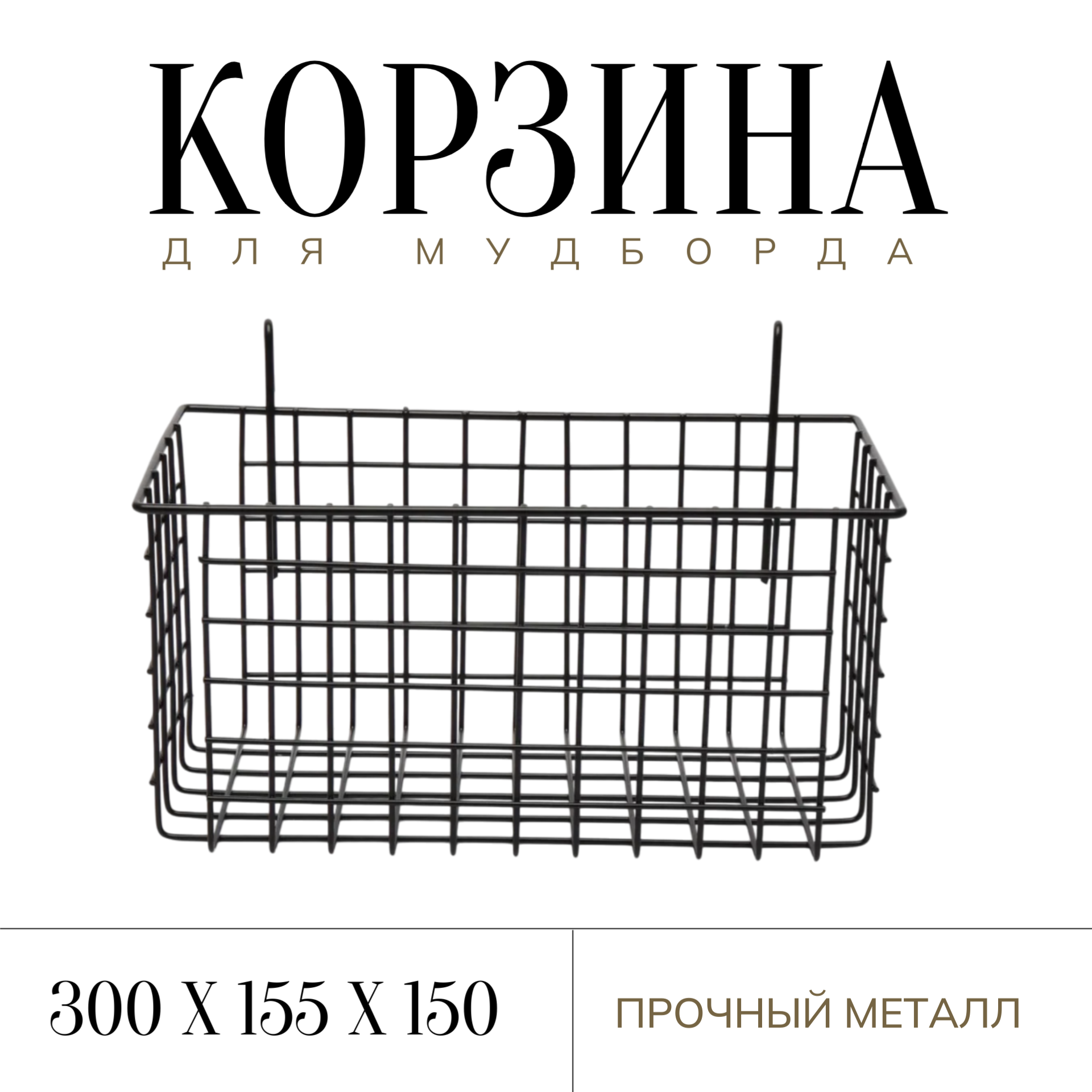 Органайзер для хранения икеа, для мудборда 30х15х15 см черная матовая, подвесная, для хранения
