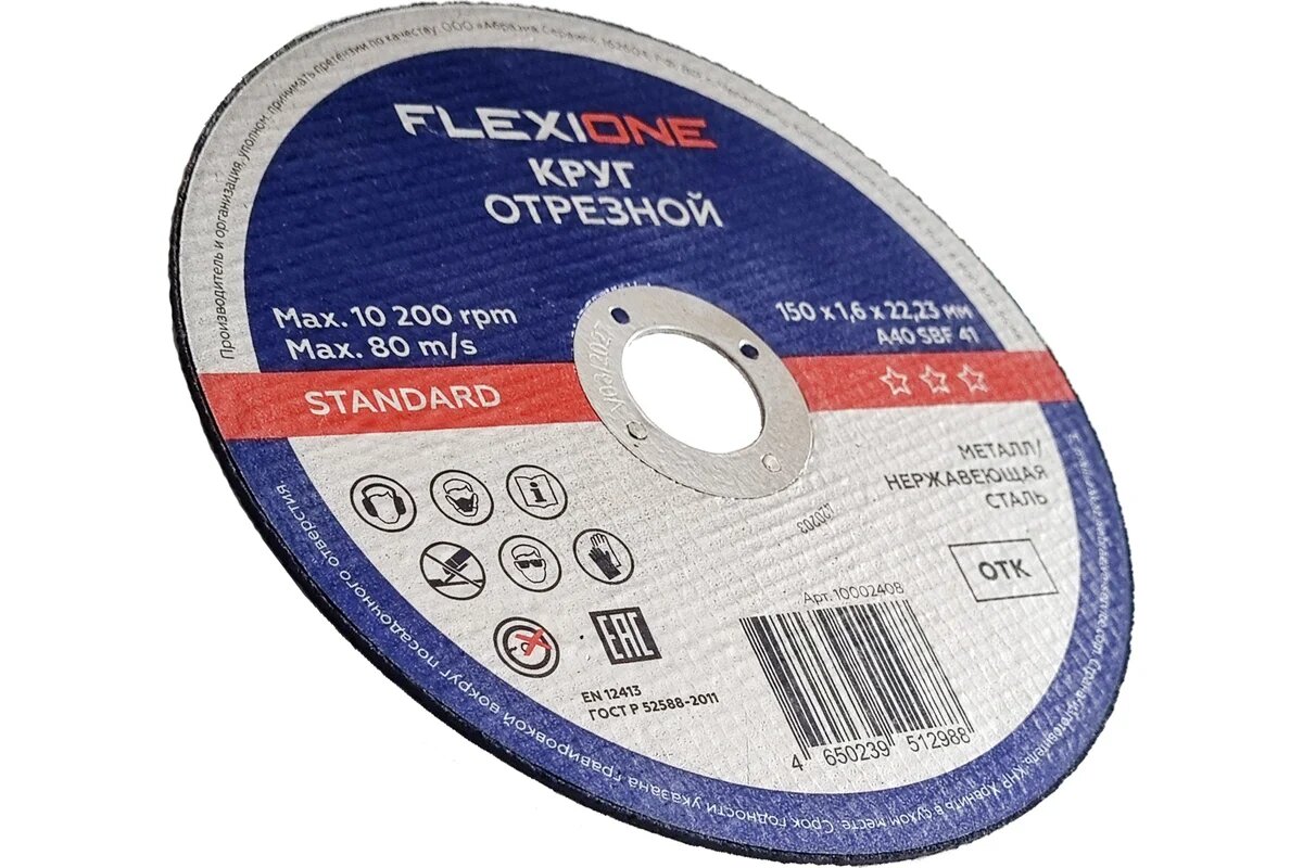 Отрезной круг Standard металл/нержавейка A40 SBF 41 150x1.6x22.23 мм Flexione 10002408 3 штуки