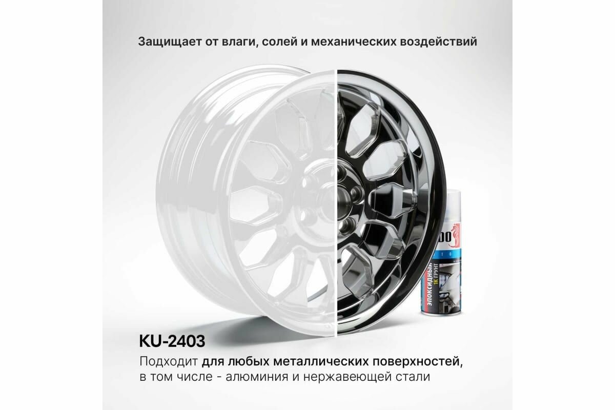 Грунт KUDO 1К эпоксидный для точечного ремонта 520 мл — фото 1