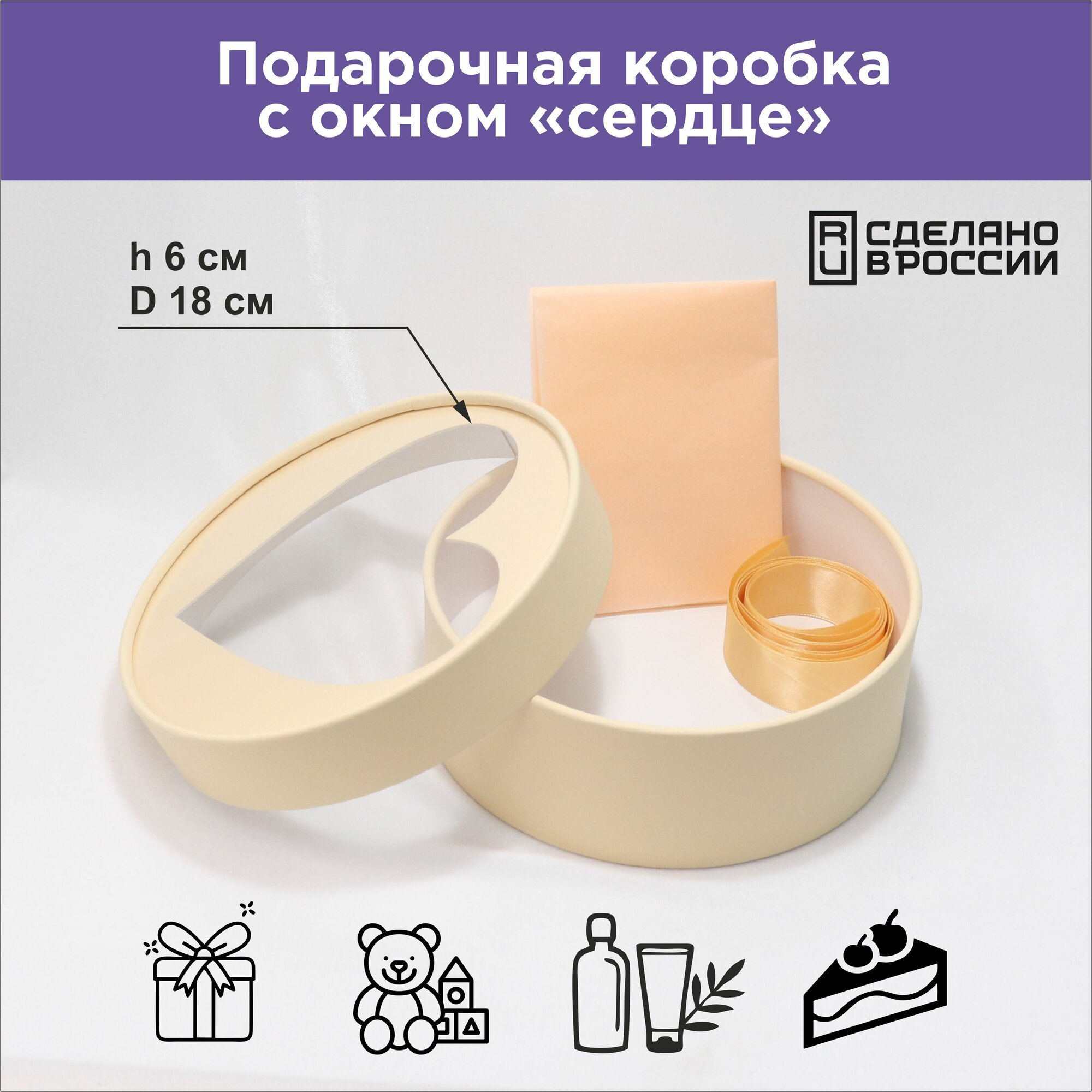 Коробка для подарков круглая с окном сердечко D18x6 см персиковый