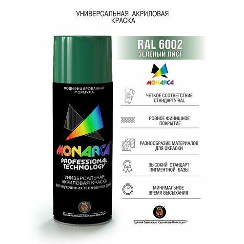фото Краска универсальная monarca (520мл) зеленый лист ral 6002 eastbrand