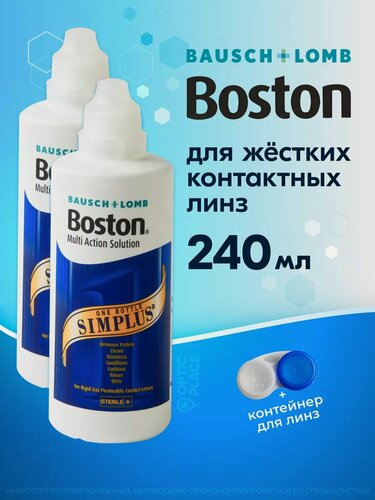 Изображение товара BAUSCH+LOMB Boston SIMPLUS, 120 мл - 2 шт Раствор для жестких контактных линз + контейнеры