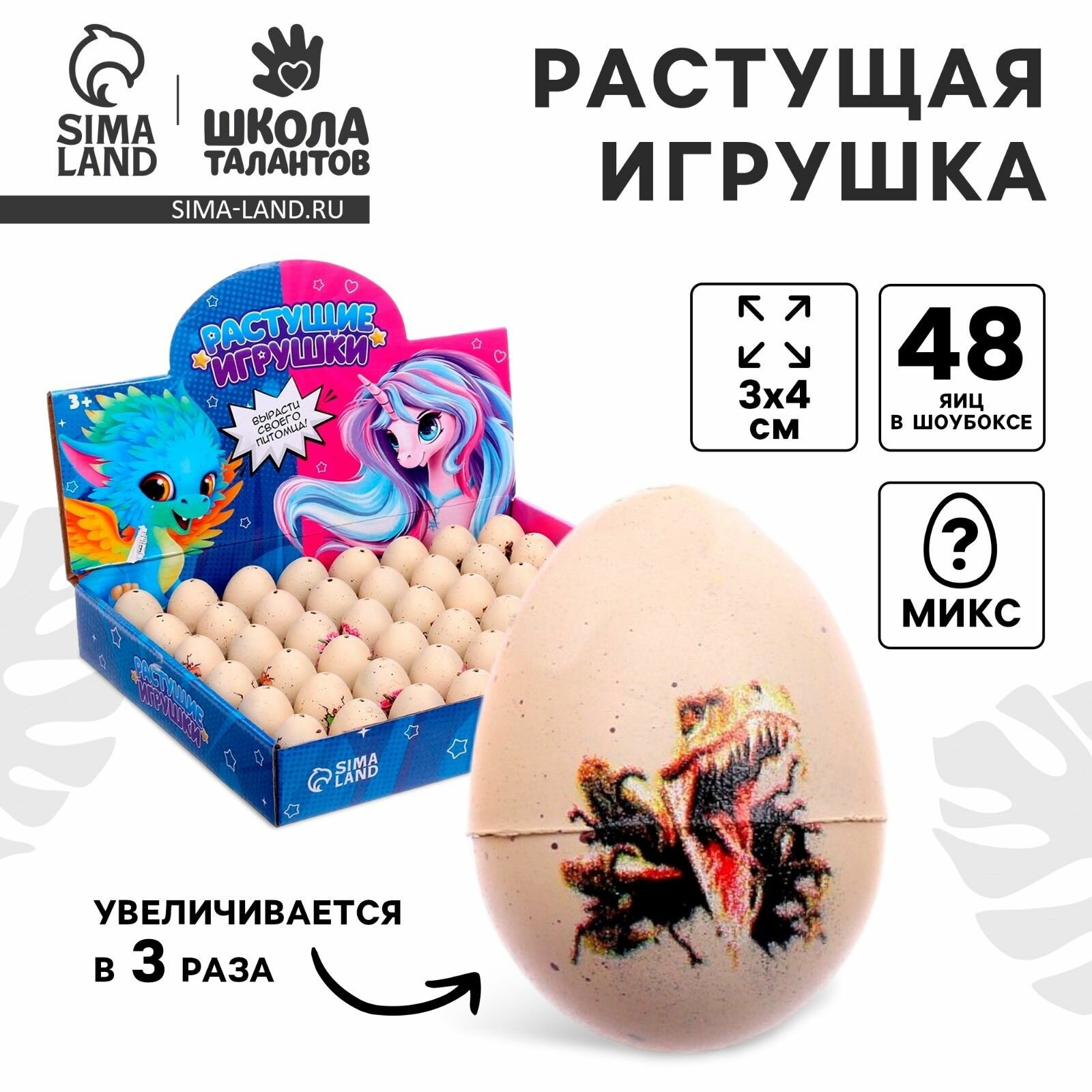 Растущая игрушка Яйцо с картинкой. Динозавры , 3х4 см, микс