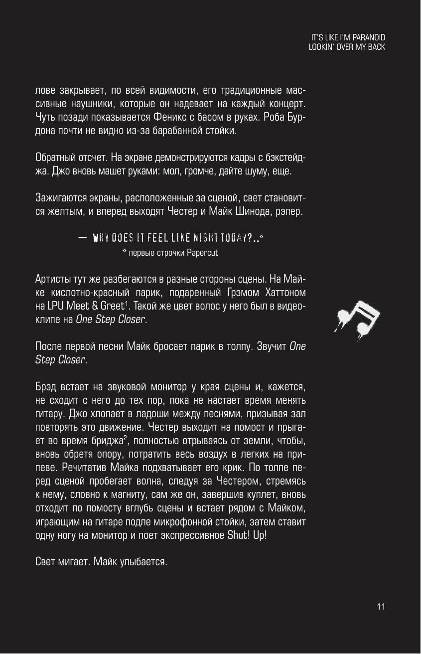 Linkin Park. Постскриптум. Неофициальная биография - фото №18