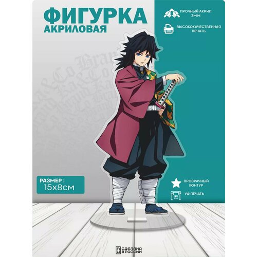 Акриловая фигурка Клинок рассекающий демонов Гию Томиоко 358₽