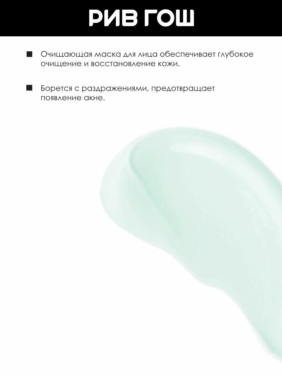 MIXIT Маска для лица Puzzle 1 очищающая с комплексом витаминов и маслом маргозы, 60 мл — фото 1
