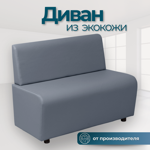 Изображение товара Диван прямой лачи, эко-кожа, без подлокотников, серый, 100x55x77 см