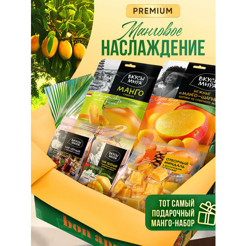 Набор подарочный Манговое наслаждение