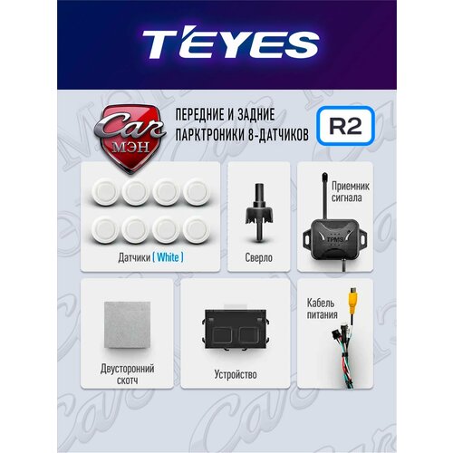 Парктроники Teyes R2 белые парктроники 8 датчиков 17518₽