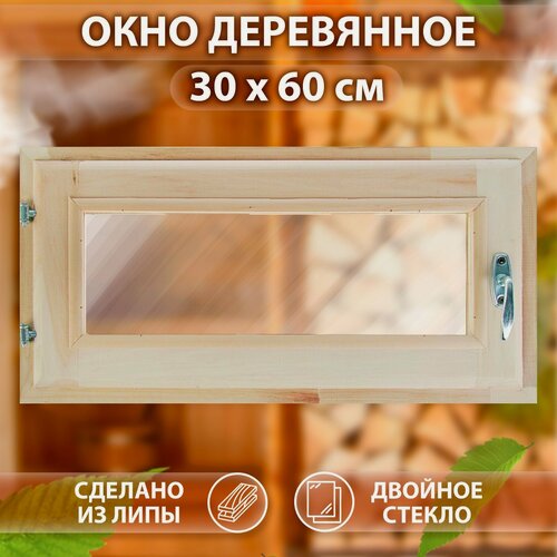Изображение товара Окно Добропаровъ, двойное стекло, липа, цвет бежевый, 30x60 см