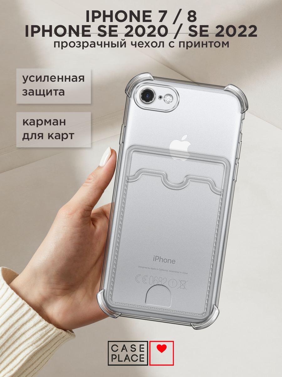 Чехол на Apple iPhone 7/8/SE 2020/SE 2022 (Айфон 7/Айфон 8) прозрачный с картой