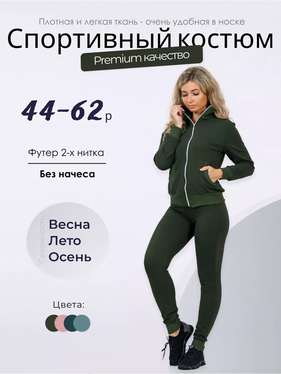 Костюм спортивный Из хлопка без начеса