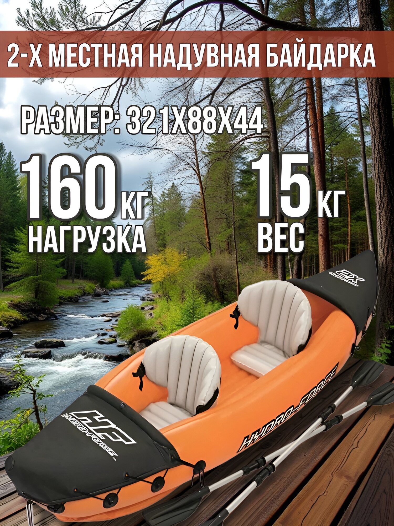 Байдарка BestWay Rapid X3, армированный ПВХ, двухместная, до 160кг