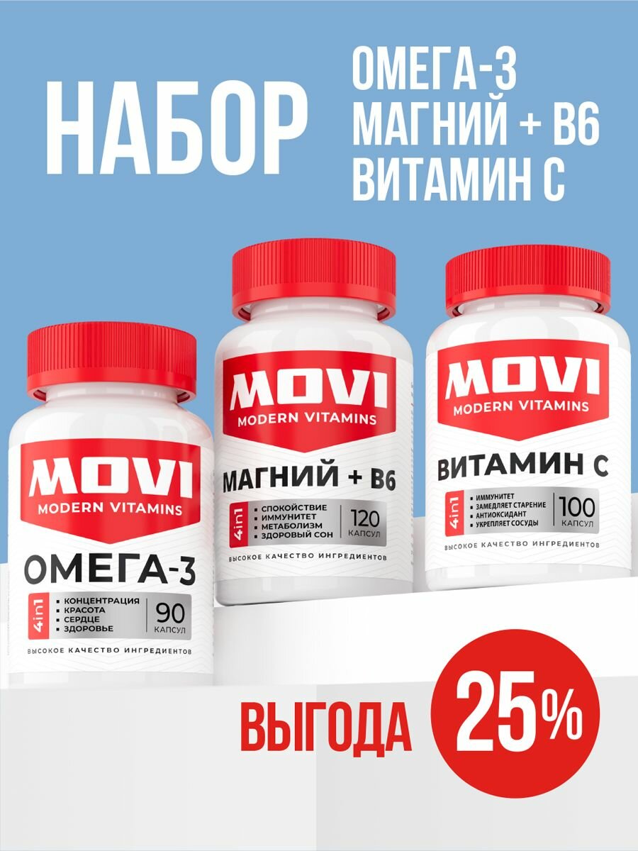 Комплект витаминов: Омега 3, Магний B6 + подарок Витамин С, витамины для иммунитета