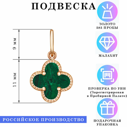 фото Подвеска estetica, красное золото, 585 проба, зернь, малахит, размер 2 см., зеленый