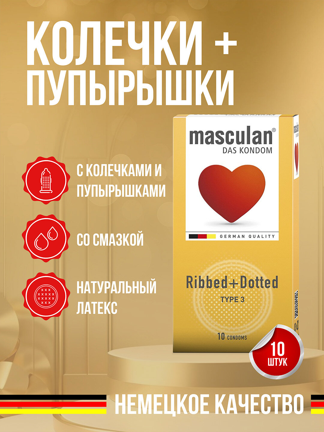 Презервативы Masculan №10 Ribbed+Dotted, латексные, с рёбрами и пупырышками, для усиленной стимуляции, 10 шт, Германия