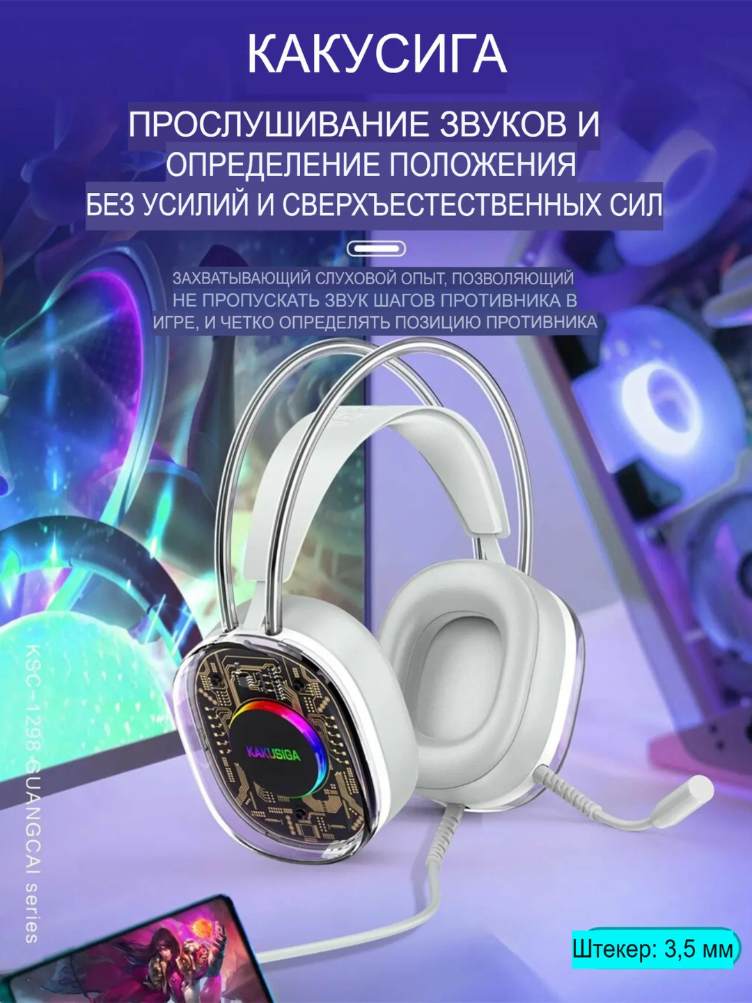 Игровые наушники Kakusiga KSC-1298, HD микрофон, RGB подсветка, полноразмерные