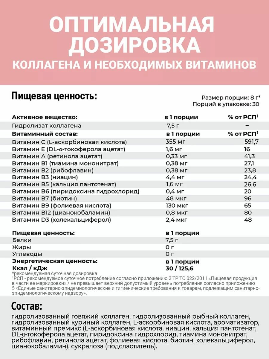 1WIN Мульти коллаген порошок 1, 2, 3 , 5 и 9 типов с витамином C, вкус клубничаная маргарита, 240 г — фото 1