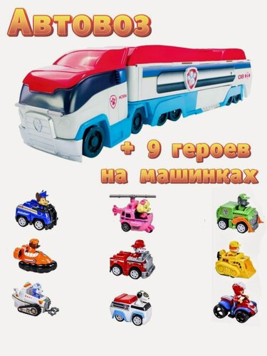 Изображение товара Автовоз набор из 9 щенков спасателей на машинках