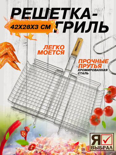 Изображение товара Решетка для гриля на мангал из нержавейки для овощей, сыра, мяса, рыбы, грибов. Решетка гриль глубокая 42х28 см